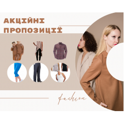 Акційні пропозиції Акційні пропозиції