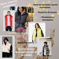 Жилетки Мікс - Код 40082 Жилетки Мікс - Код 40082