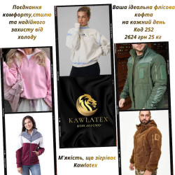 Кофта флісова - Код 252 Кофта флісова - Код 252