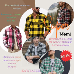 Сорочки чоловічі фланелеві - Код 434 Сорочки чоловічі фланелеві - Код 434